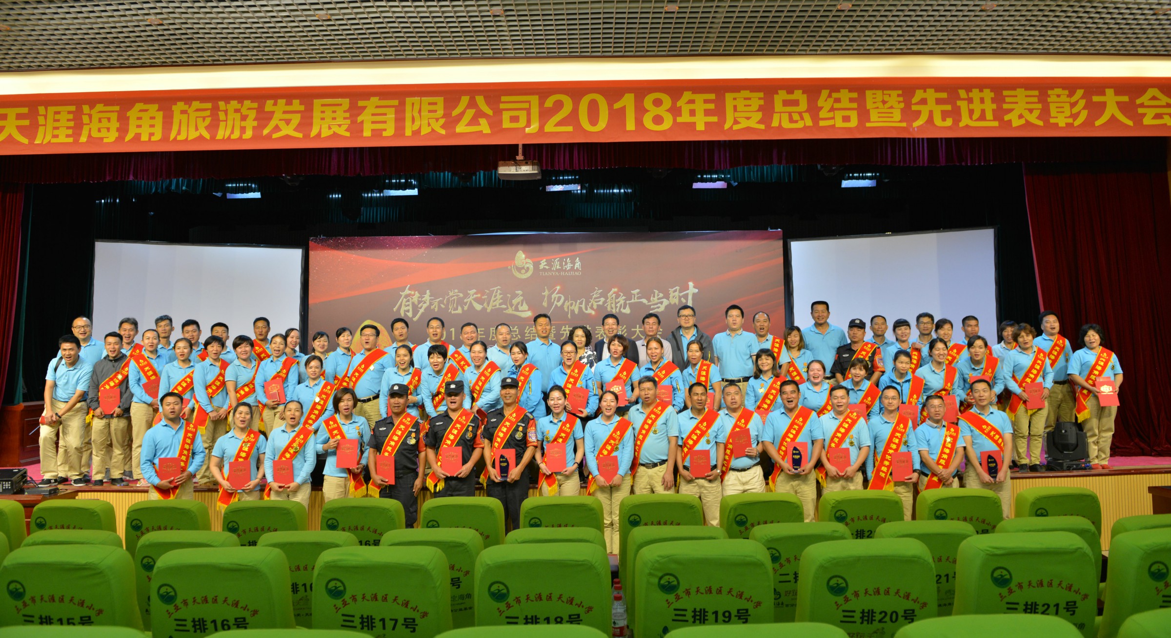 天涯海角公司先進集體與先進個人合影（攝影游必生）~1